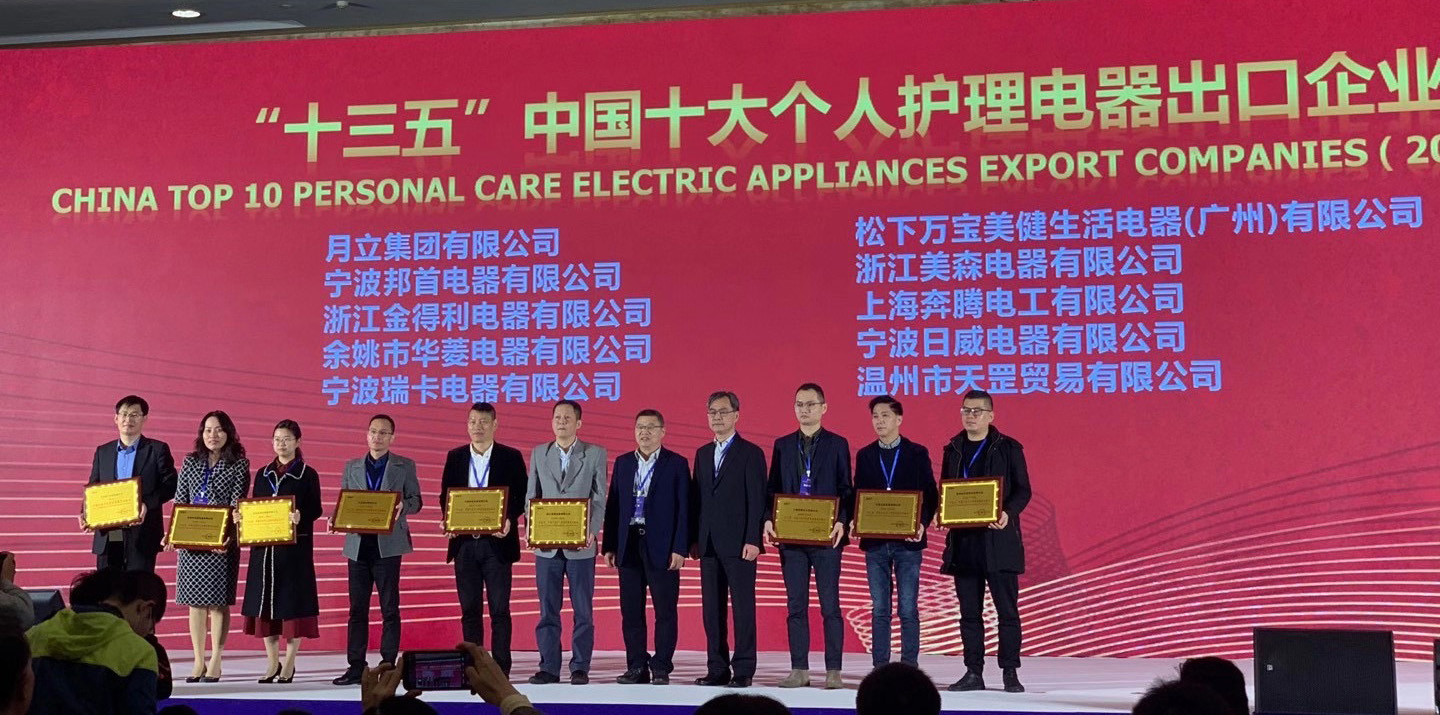 j9九游真人游戏第一平台集团荣获“十三五”中国十大个人护理电器、电熨斗出口企业称号
